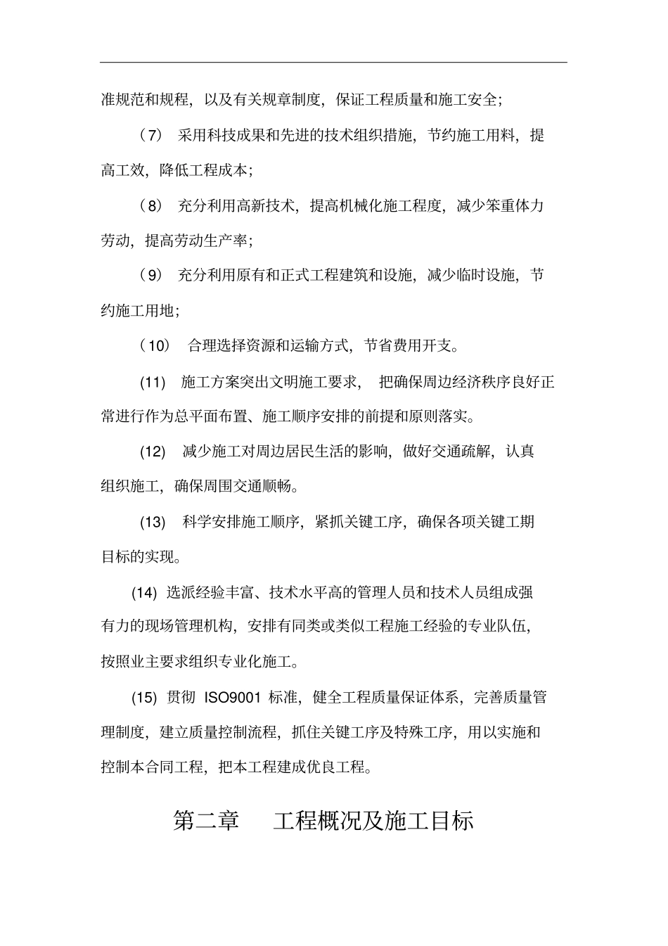 外墙保温施工组织设计_第3页