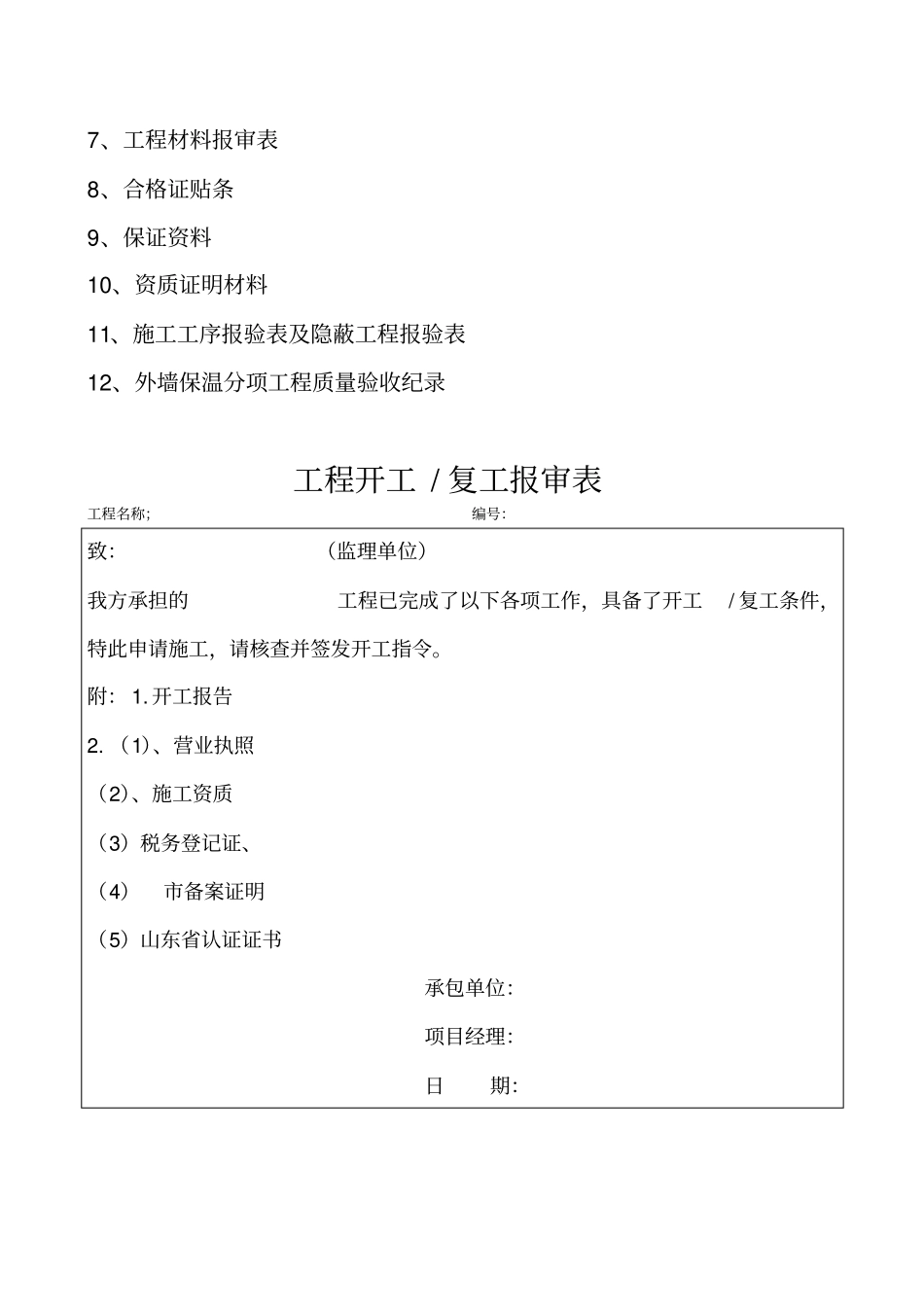 外墙保温工程全套验收资料_第2页