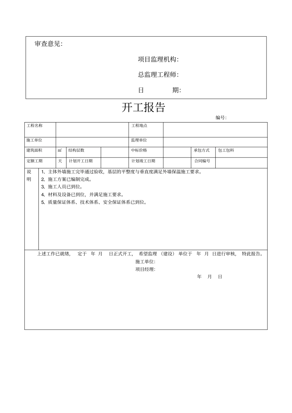 外墙保温工程全套验收资料_第3页