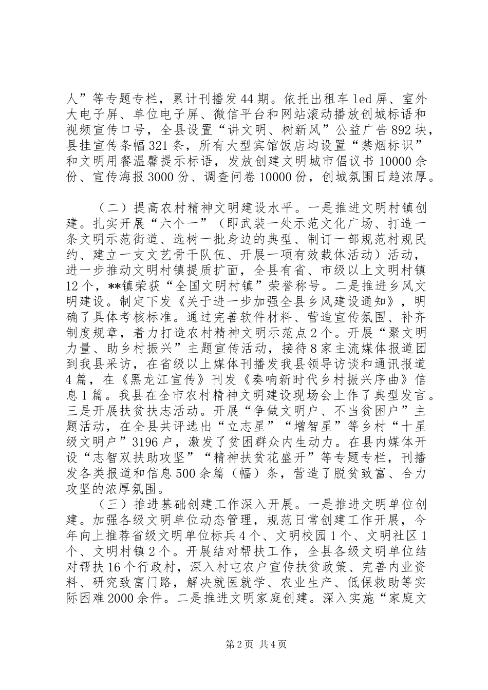 XX年文明办个人工作总结 _第2页