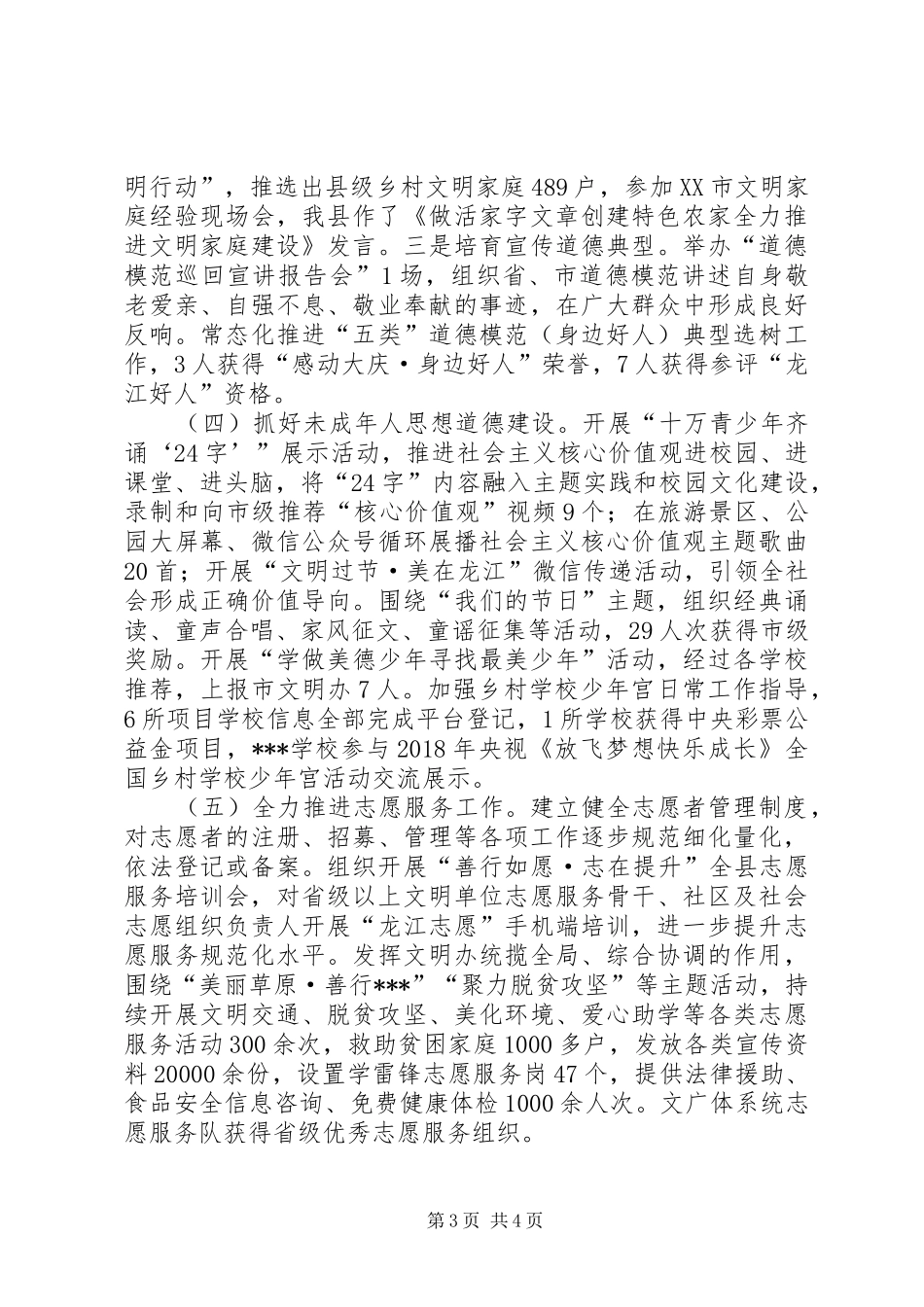 XX年文明办个人工作总结 _第3页