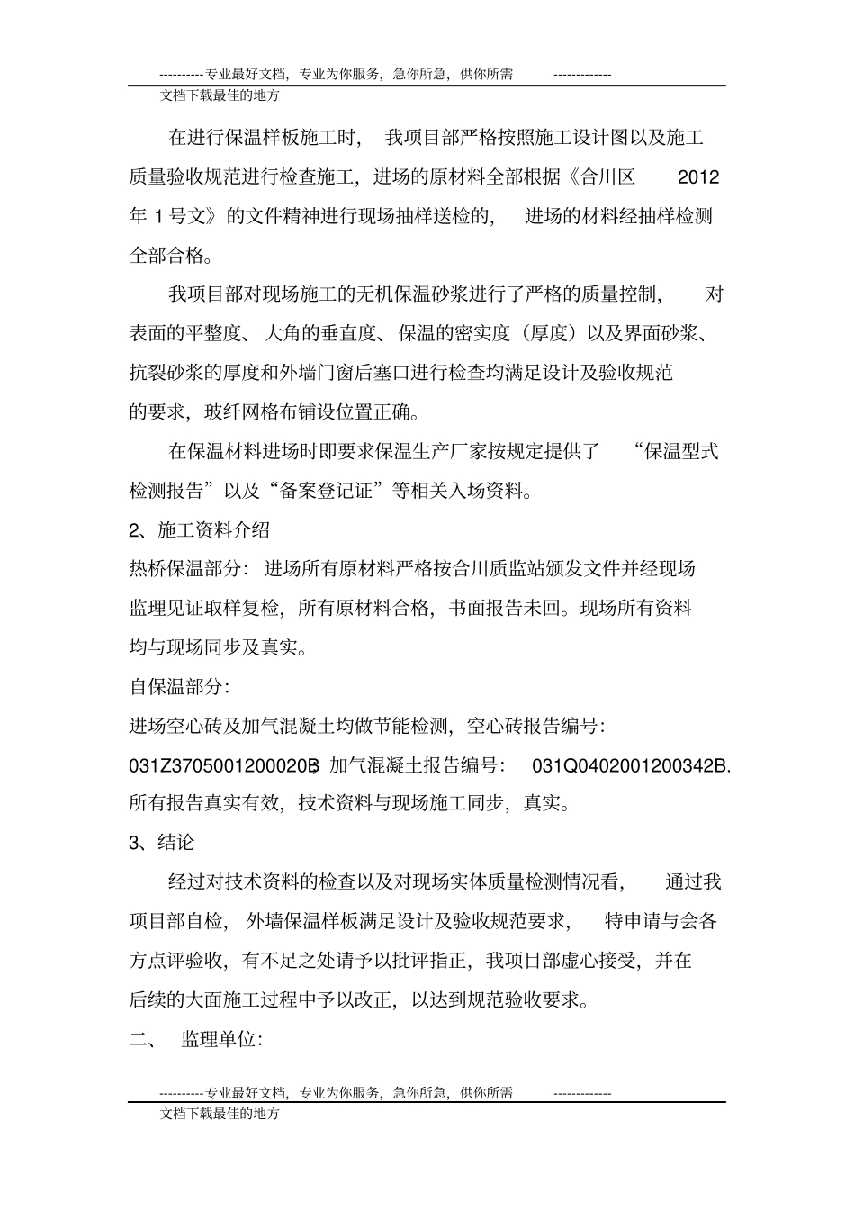 外墙保温样板会议纪要_第2页