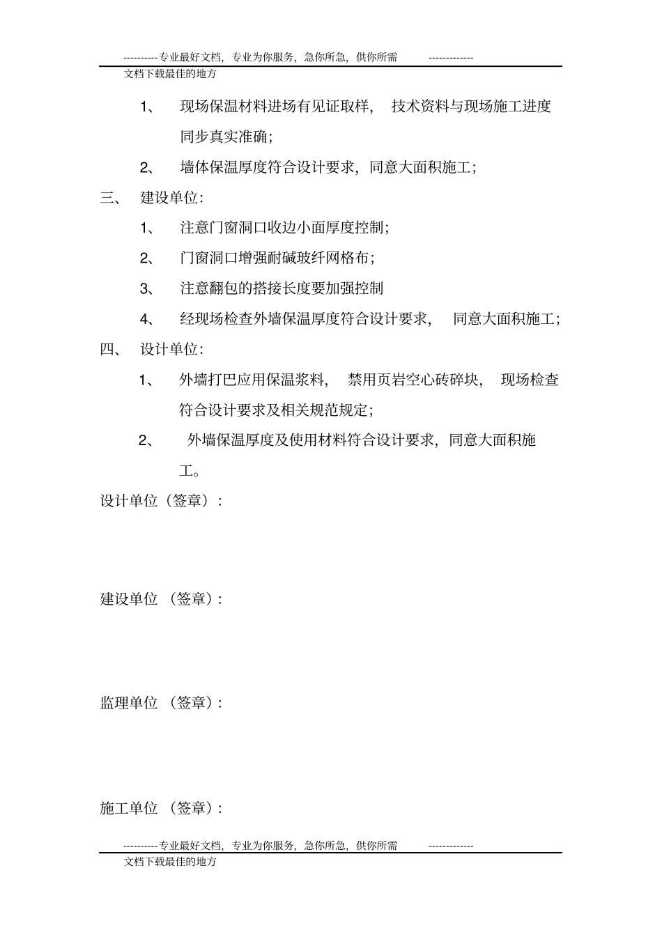 外墙保温样板会议纪要_第3页