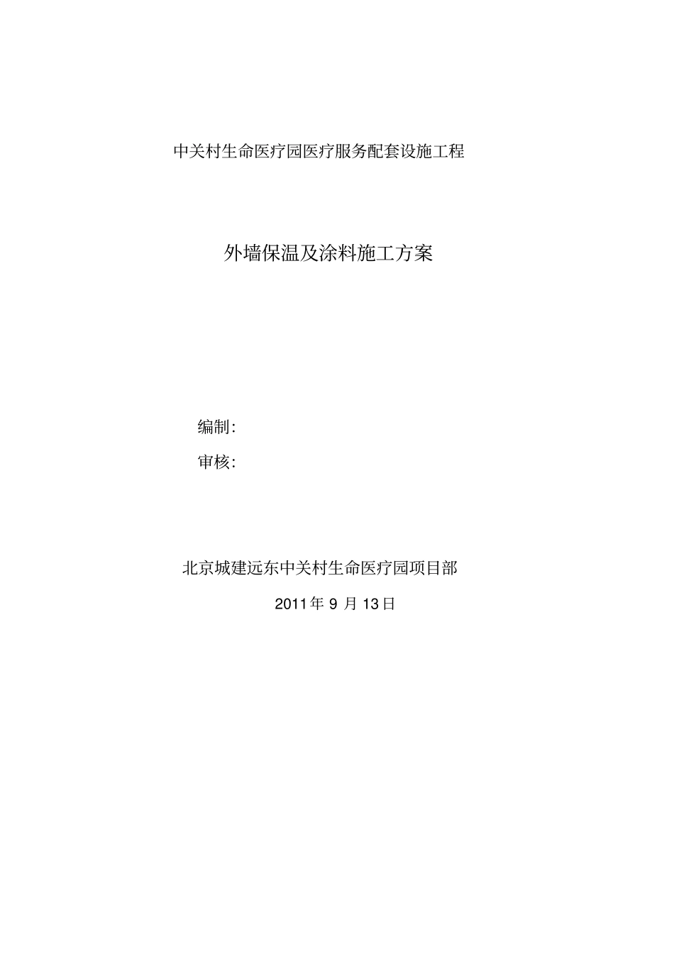 外墙保温涂料墙面施工方案_第1页