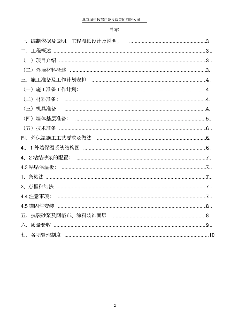 外墙保温涂料墙面施工方案_第2页