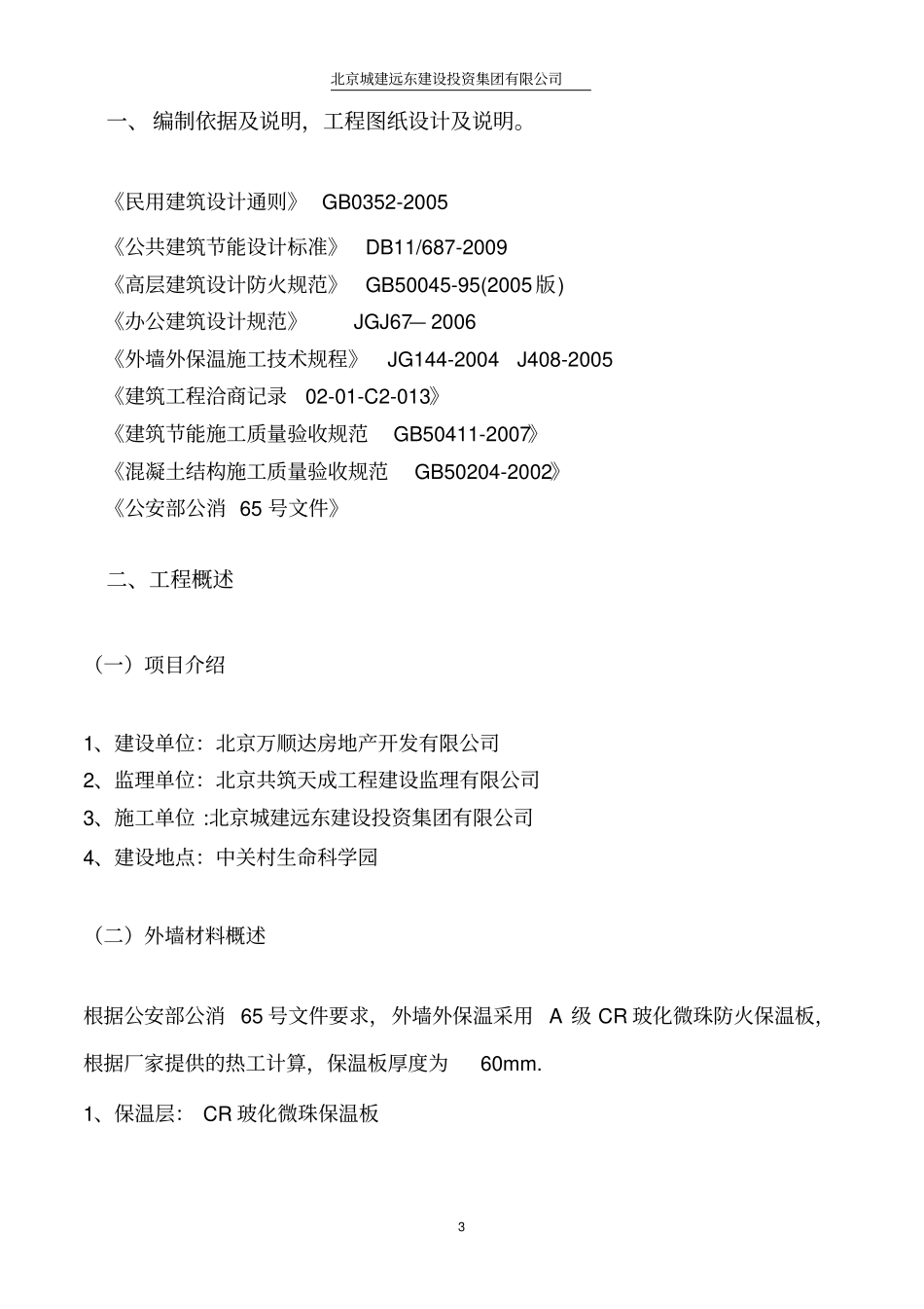 外墙保温涂料墙面施工方案_第3页