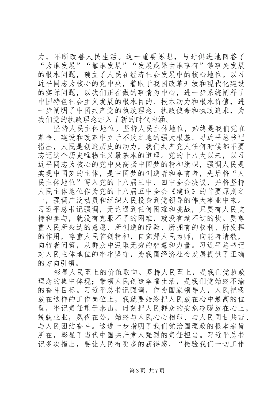 以人民为中心体会心得共3篇_第3页