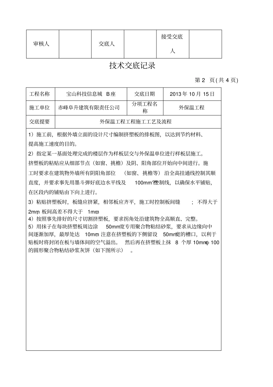外墙保温装饰一体板技术交底_第2页