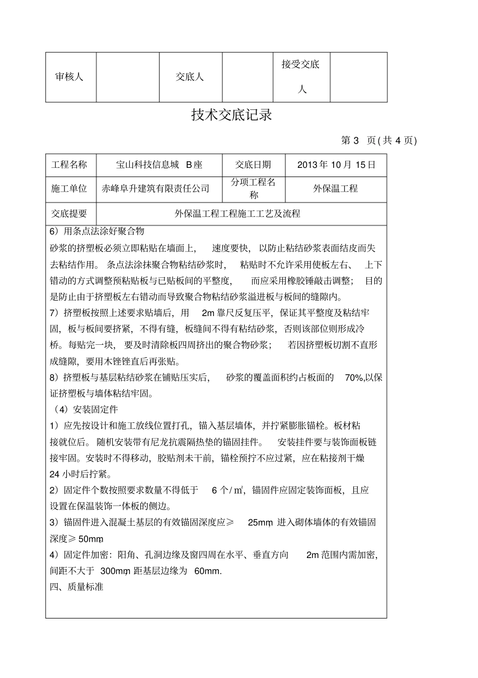外墙保温装饰一体板技术交底_第3页