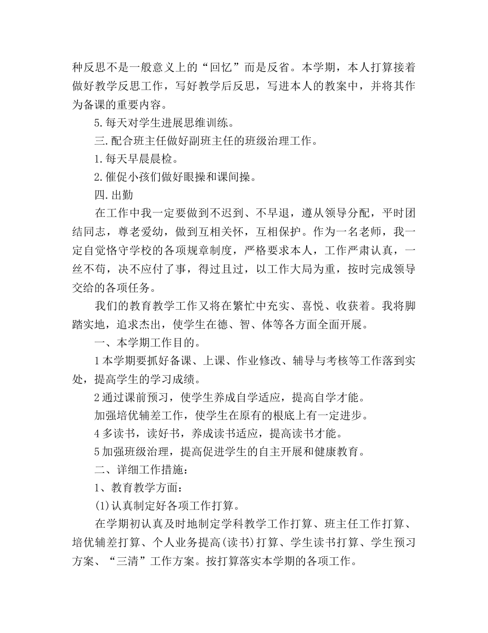 新学期老师工作参考计划模板 _第2页