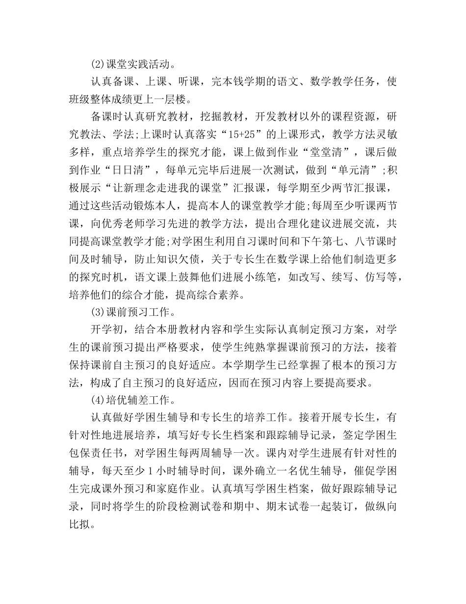 新学期老师工作参考计划模板 _第3页