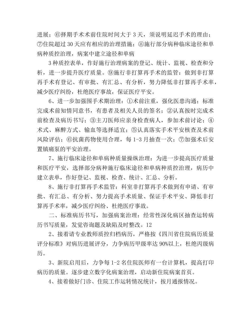 医务科工作参考计划范文(2) _第2页