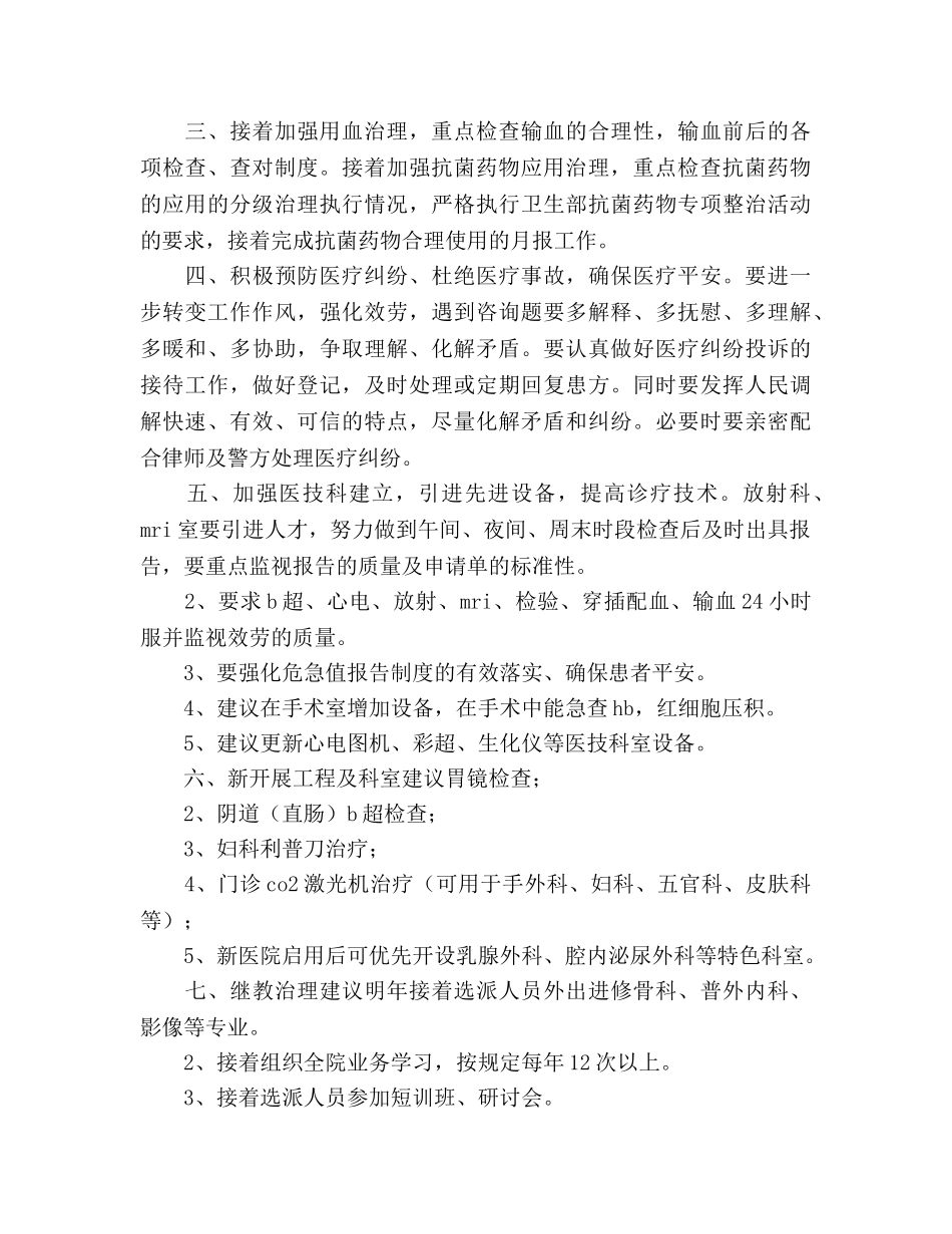 医务科工作参考计划范文(2) _第3页