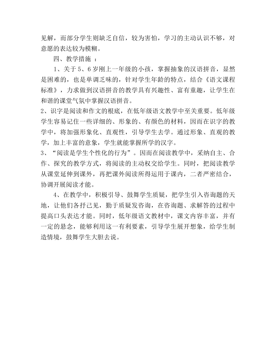 学年度上学期北师大版小学语文一年级上册教学 _第3页