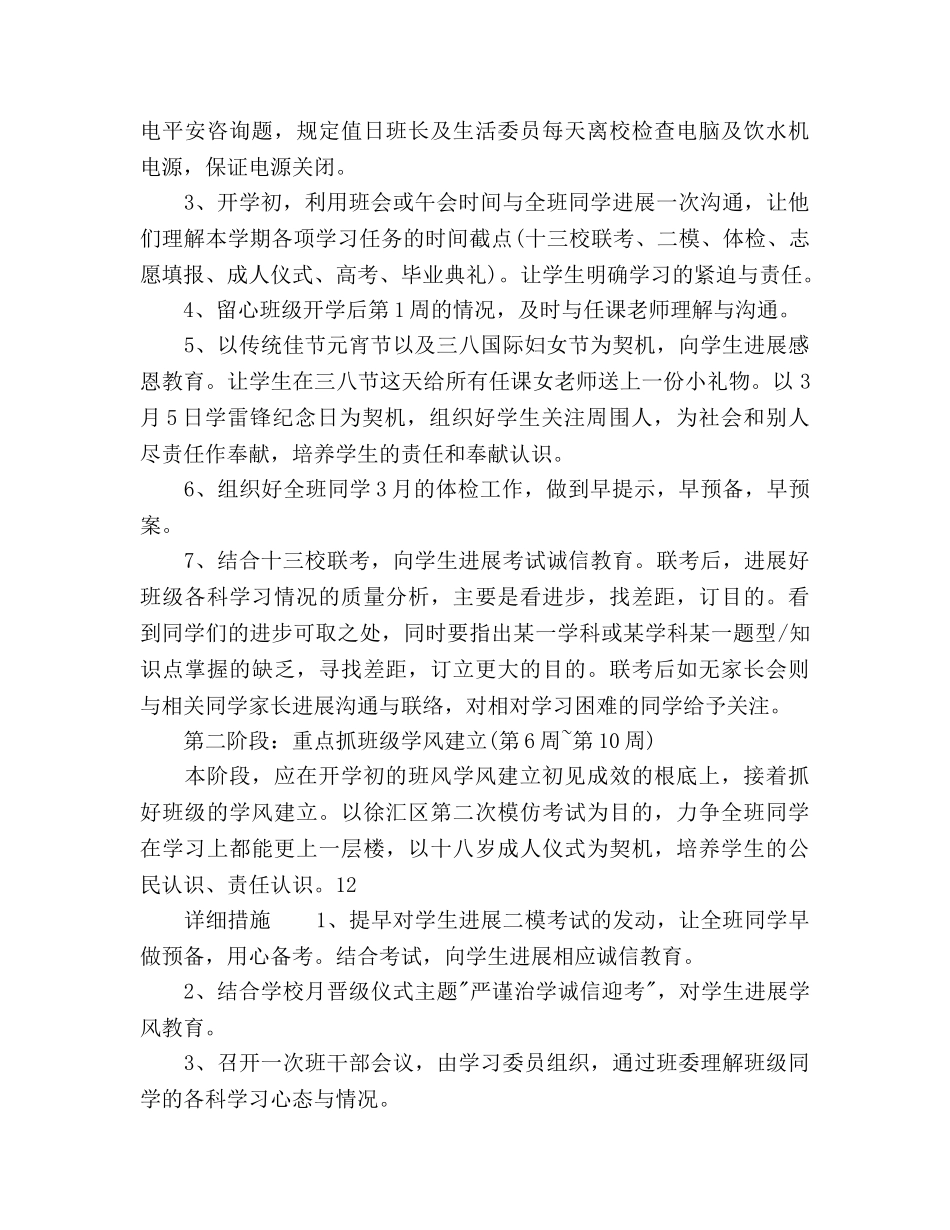 学年高三下学期班主任工作参考计划范文(1) _第2页