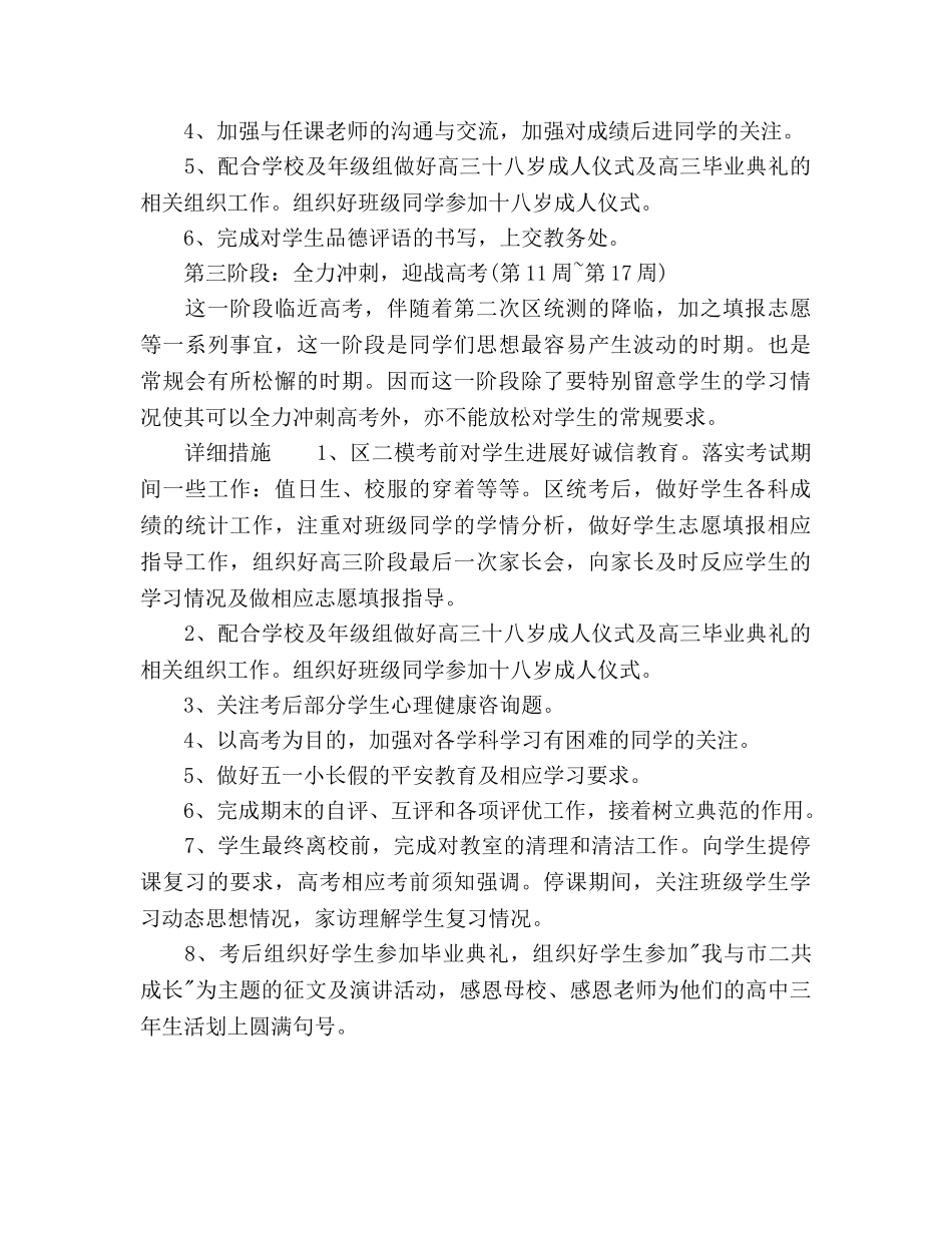 学年高三下学期班主任工作参考计划范文(1) _第3页