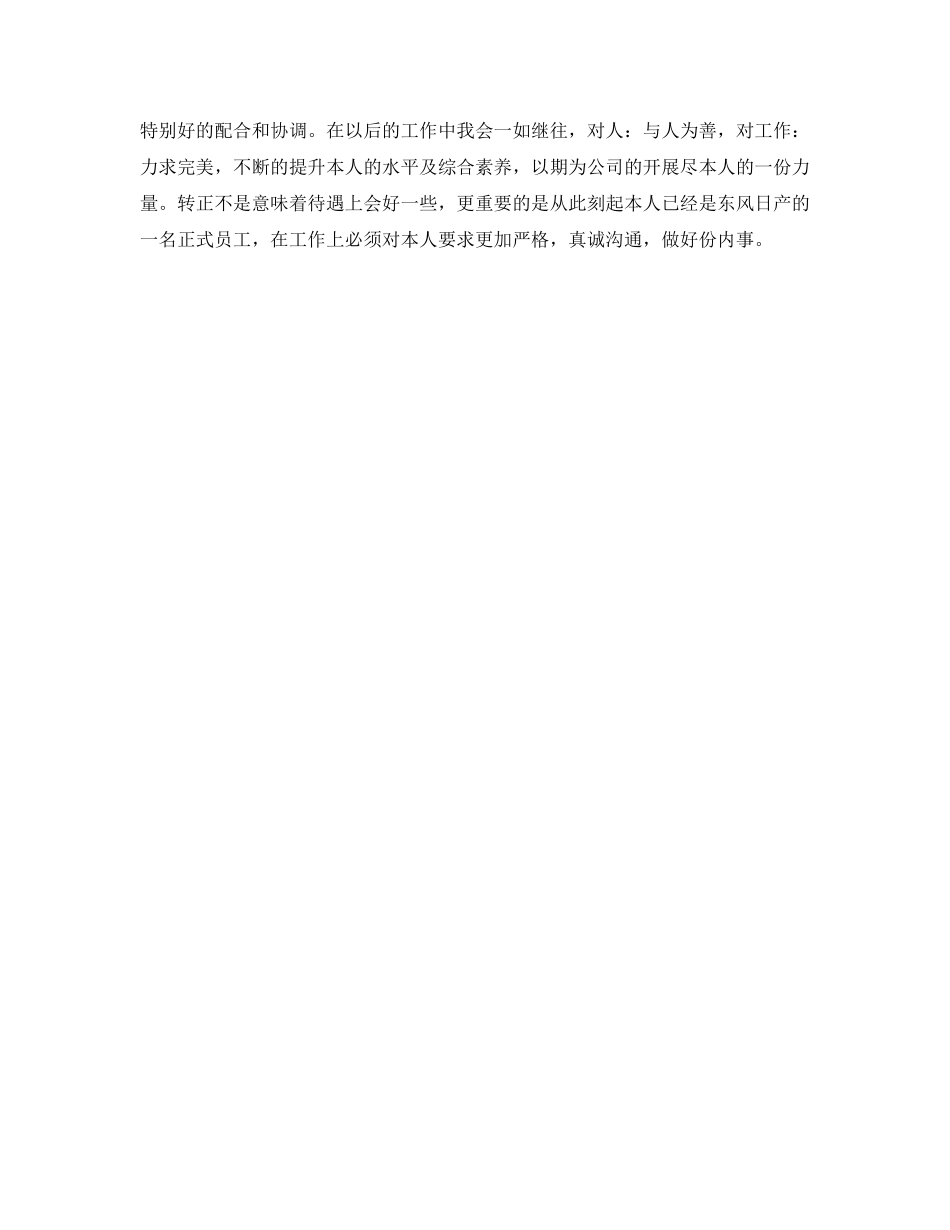 新员工的转正自我鉴定参考 _第2页