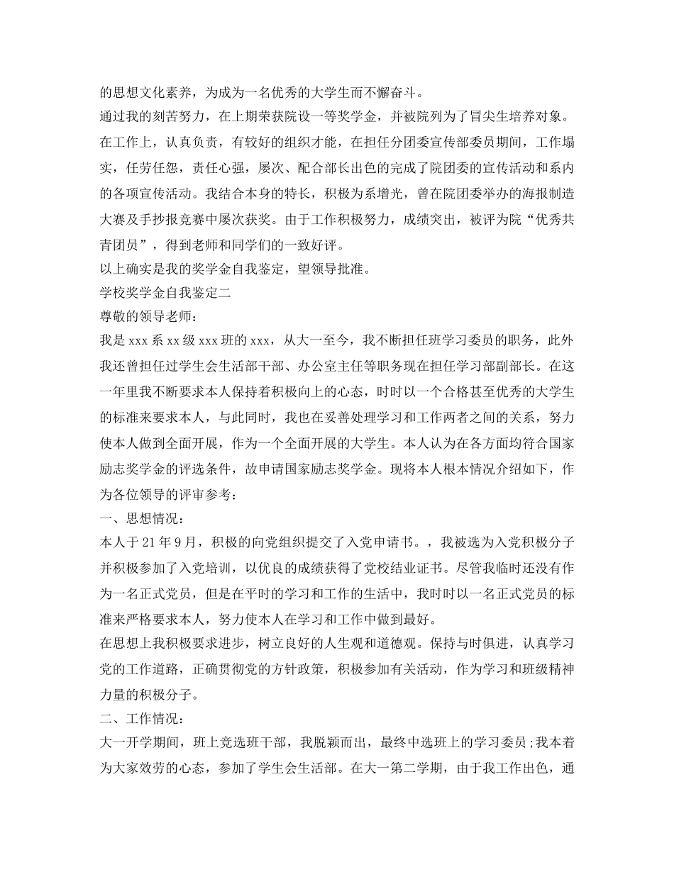 学校奖学金自我鉴定参考怎么写 _第2页