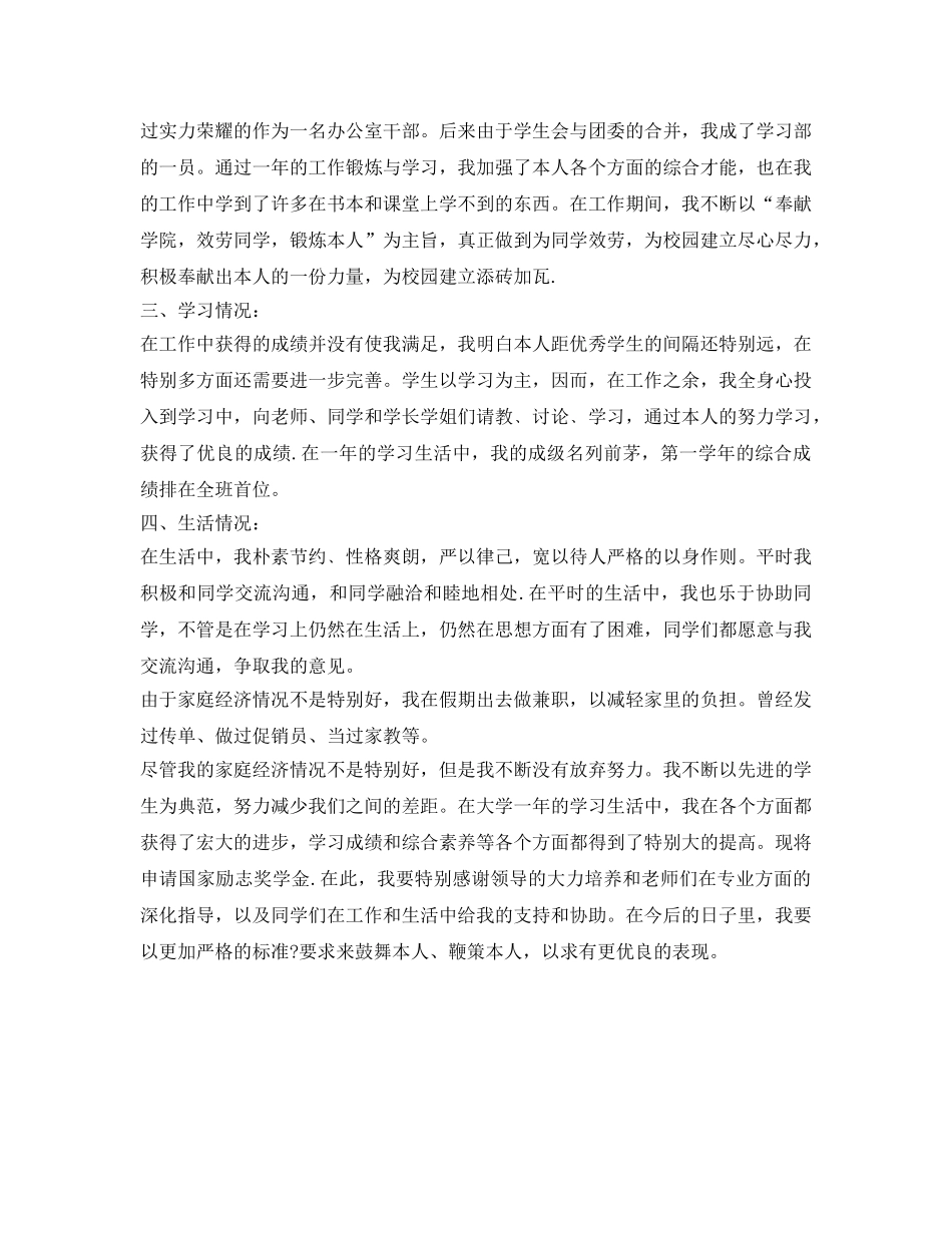 学校奖学金自我鉴定参考怎么写 _第3页