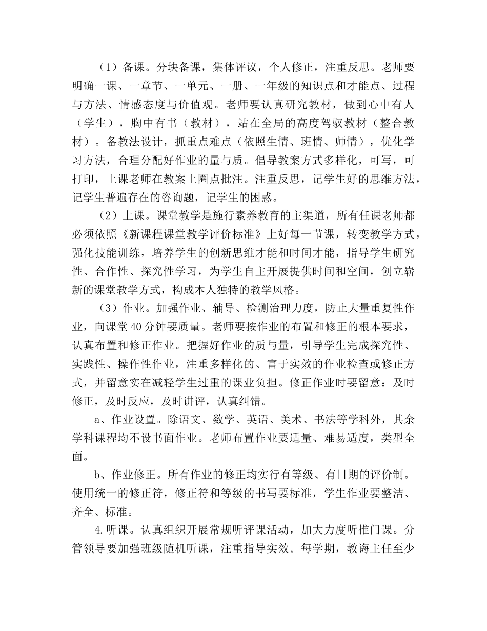 学年第一学期小学学校教学工作参考计划 _第2页