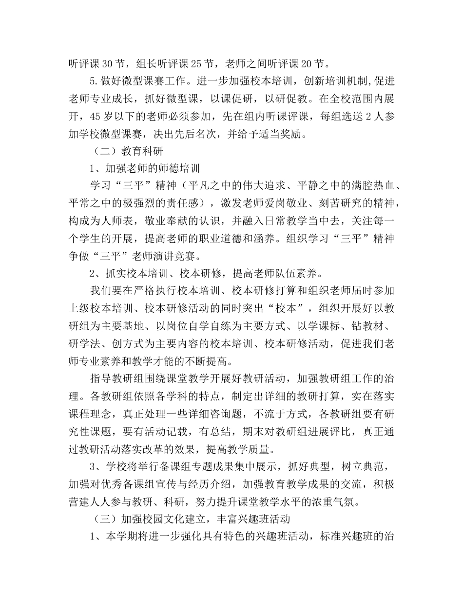 学年第一学期小学学校教学工作参考计划 _第3页
