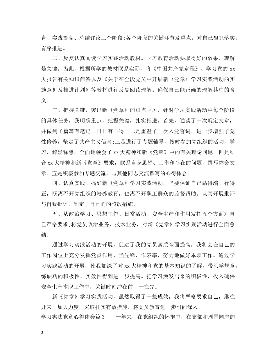 学习宪法党章心得体会 _第3页