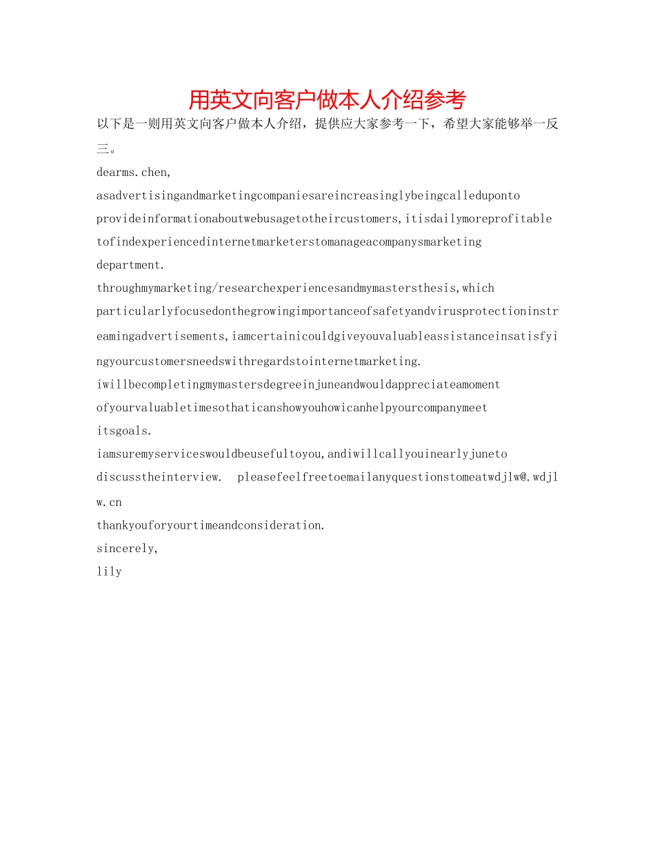 用英文向客户做自己介绍参考 _第1页