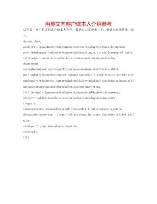 用英文向客户做自己介绍参考 