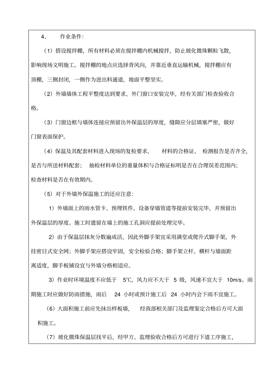外墙保温砂浆技术交底记录_第2页
