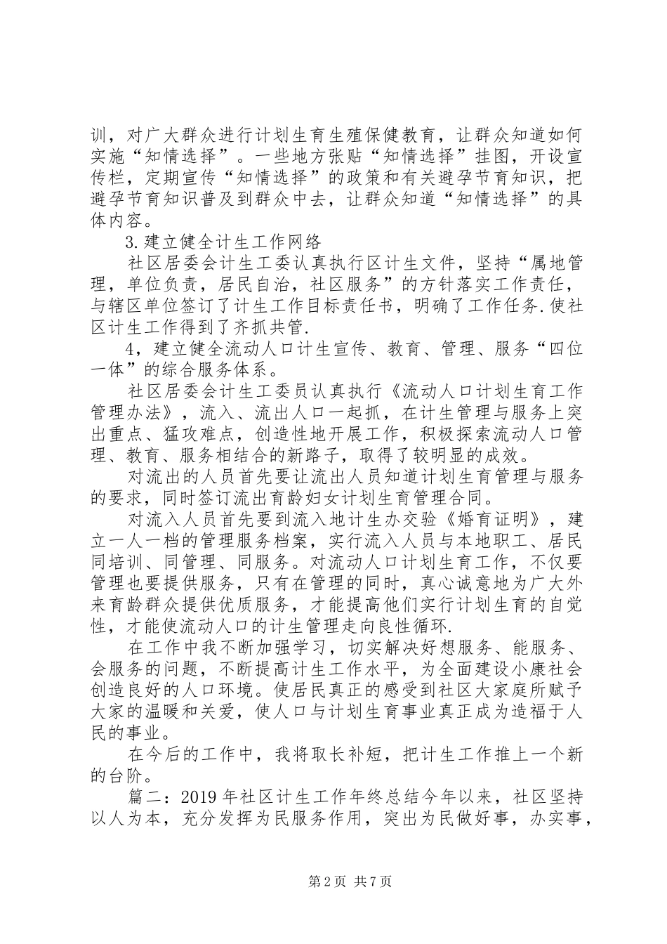 XX年社区计生工作年终总结 _第2页