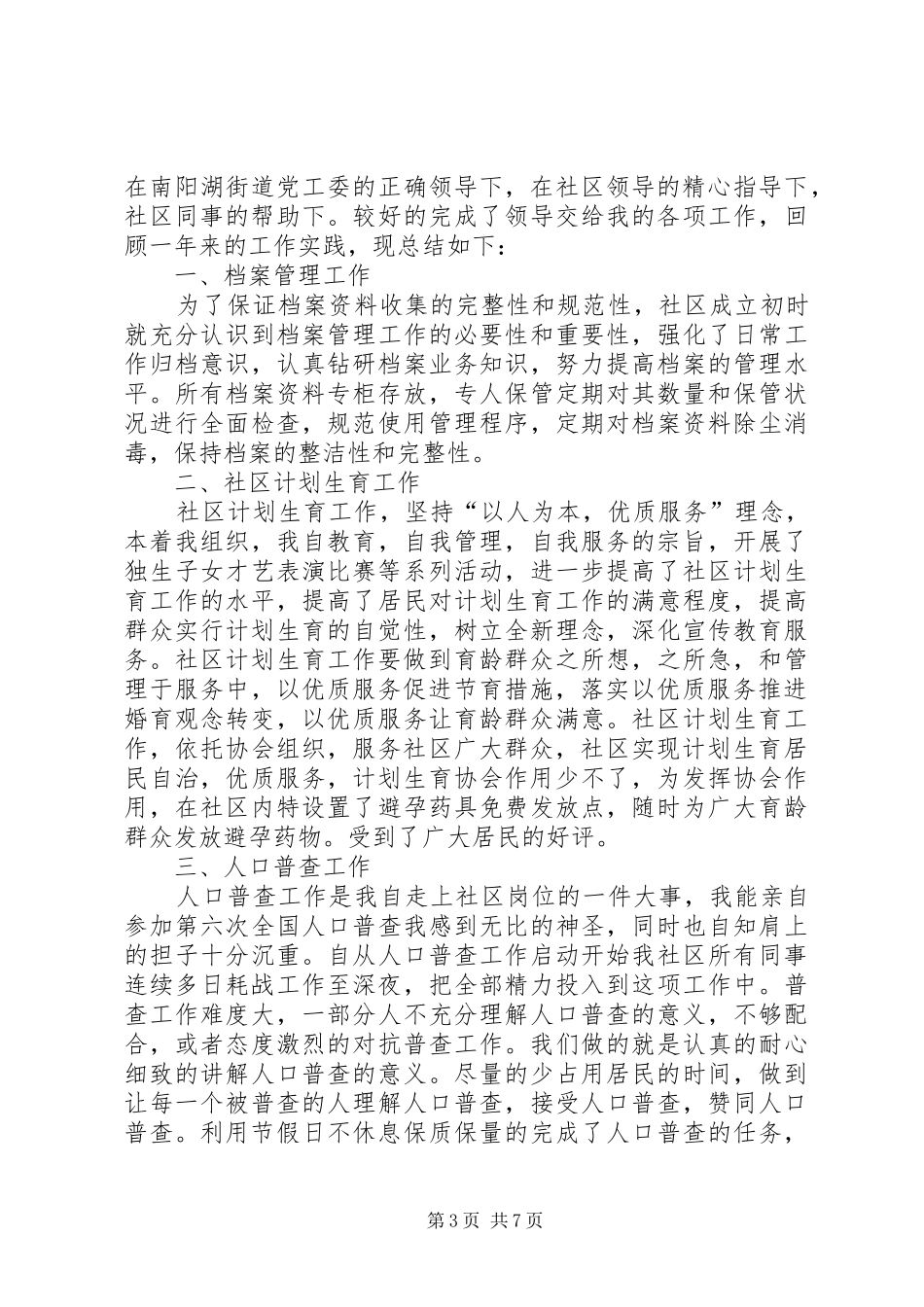 XX年社区计生工作年终总结 _第3页
