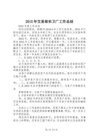 202X年交易部宋卫广工作总结