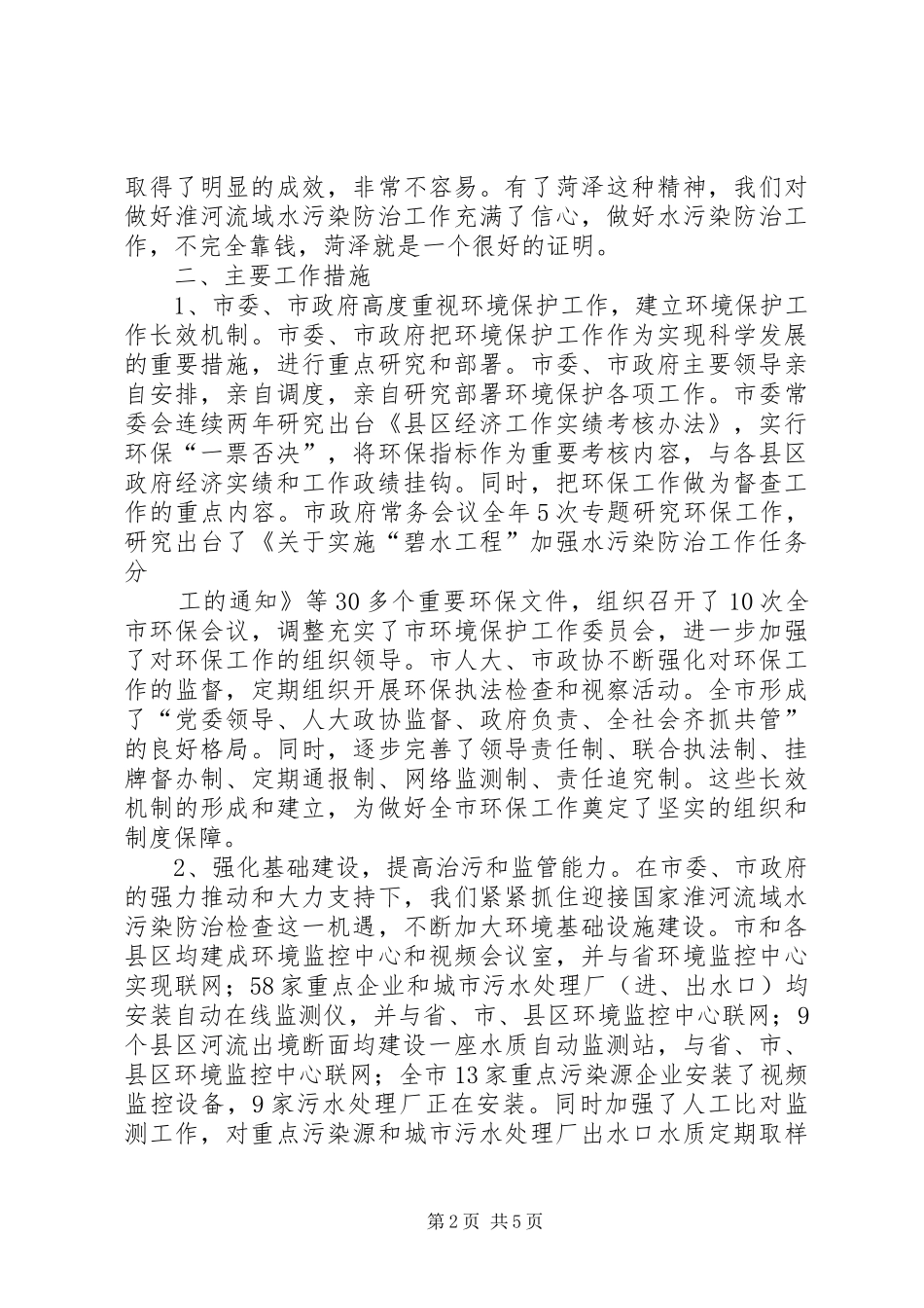 XX省某市的环保工作总结 _第2页