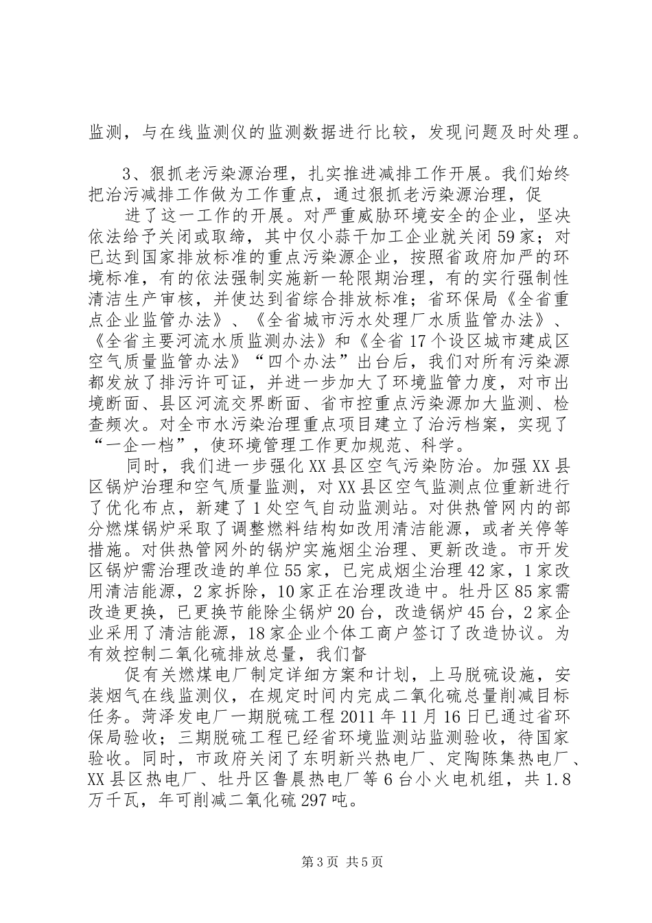 XX省某市的环保工作总结 _第3页