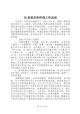 XX省某市的环保工作总结 