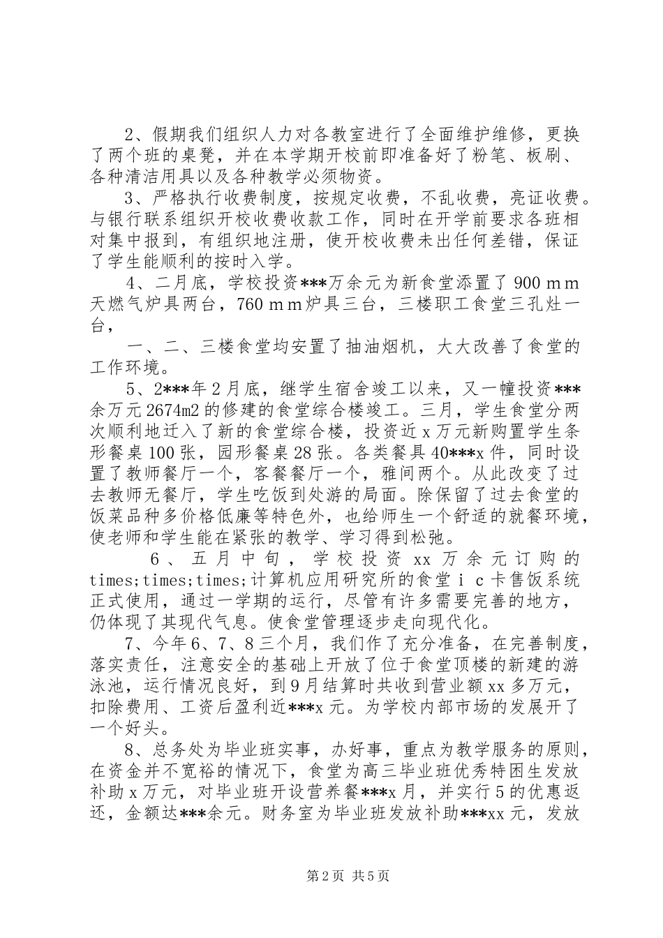 总务处个人工作总结 _第2页