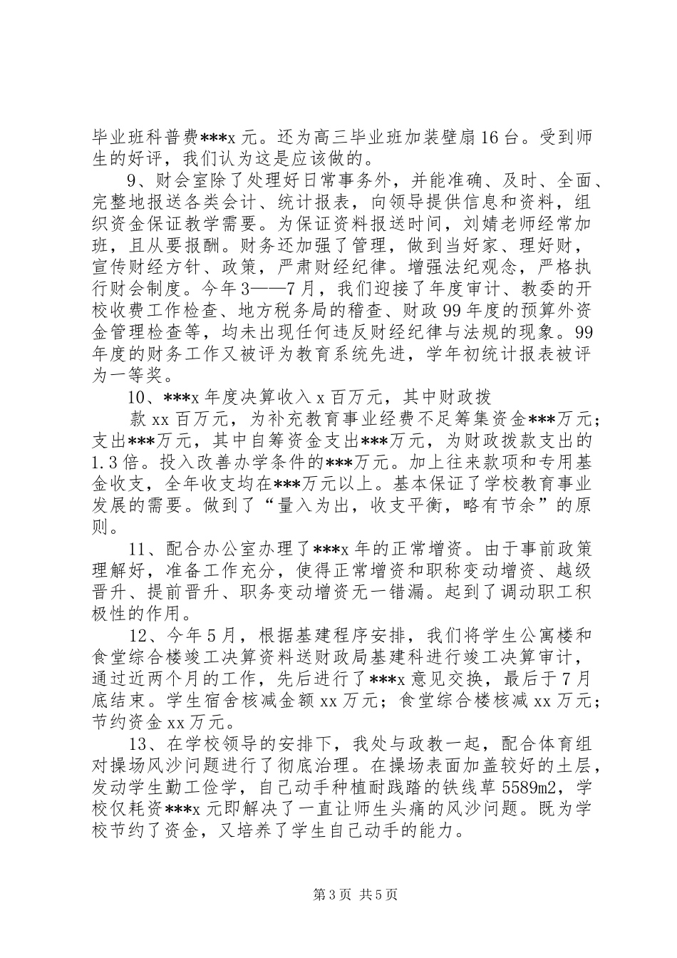 总务处个人工作总结 _第3页