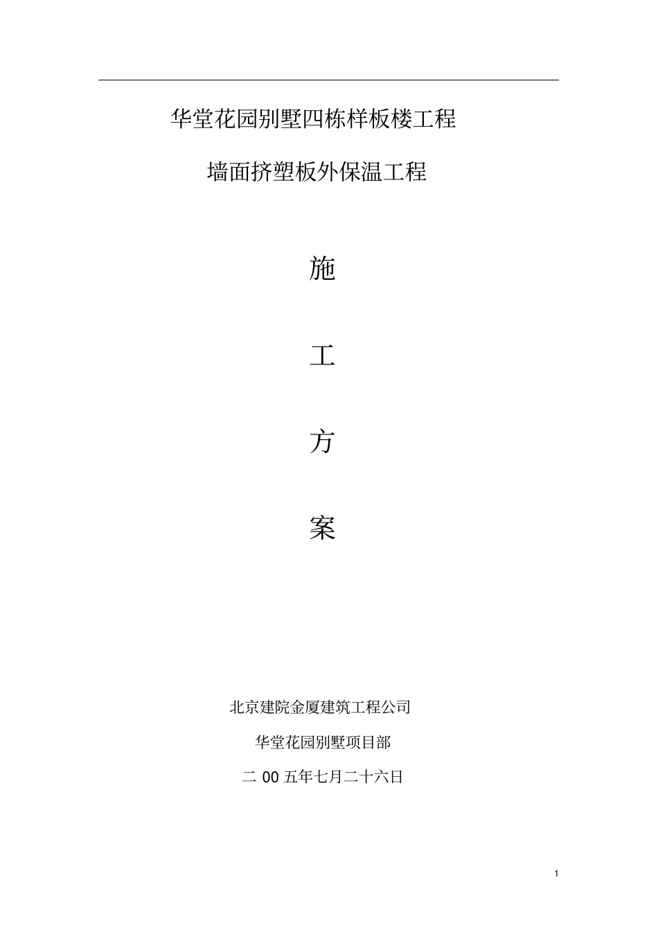 外墙保温板施工方案成品_第1页