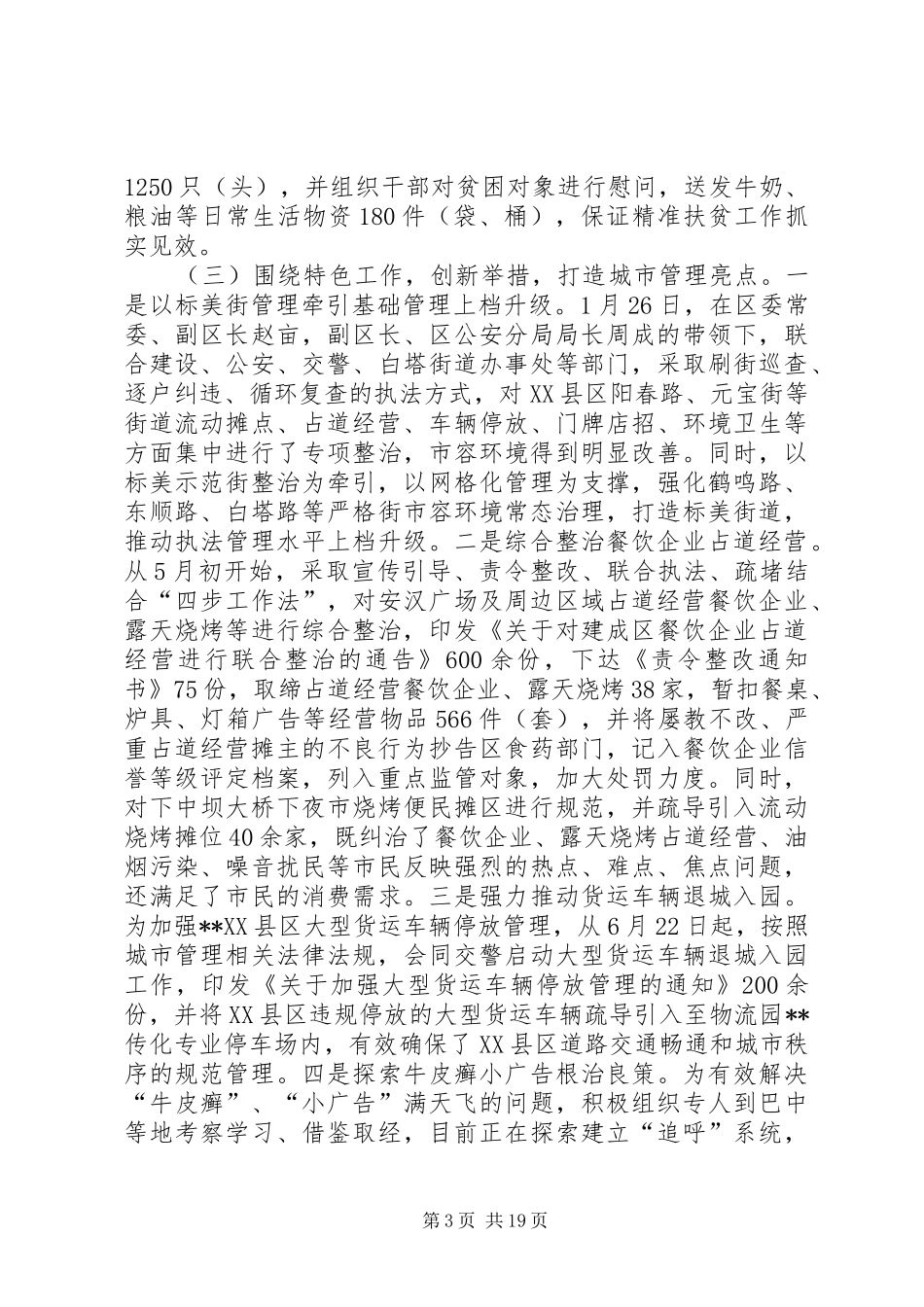 XX年城管执法局半年工作总结范文 _第3页