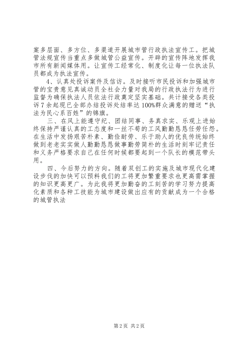 XX年城管工作总结 _第2页