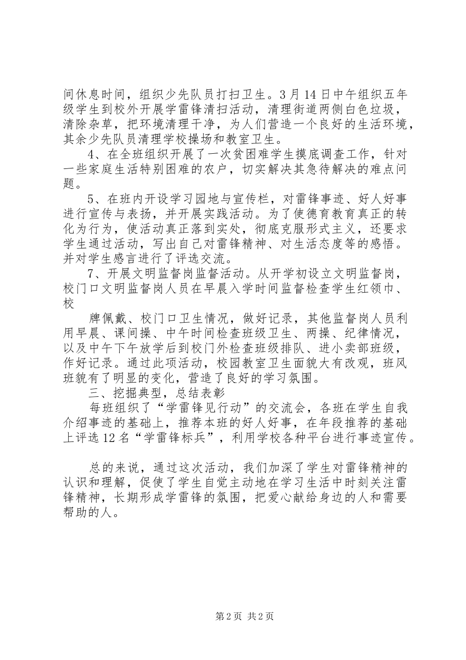 学校学雷锋活动总结 (20)_第2页