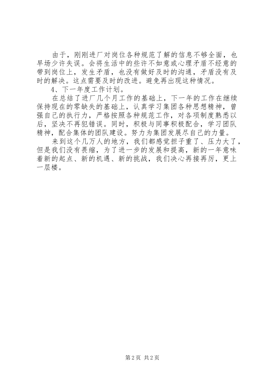 XX年安检安全管理年终总结 _第2页