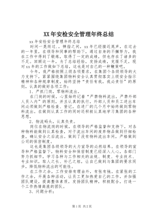 XX年安检安全管理年终总结 
