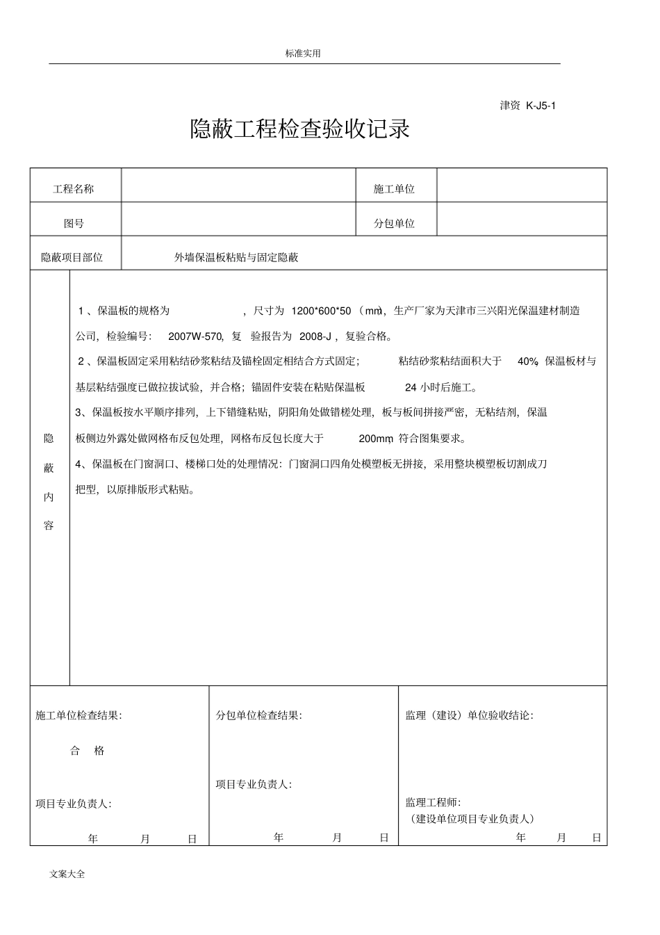 外墙保温隐蔽记录簿_第2页