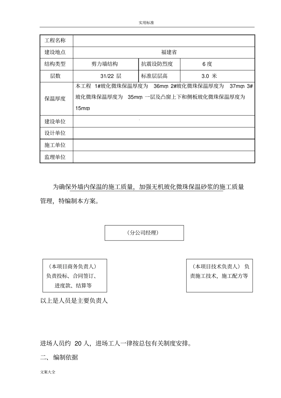 外墙内保温施工方案设计_第3页