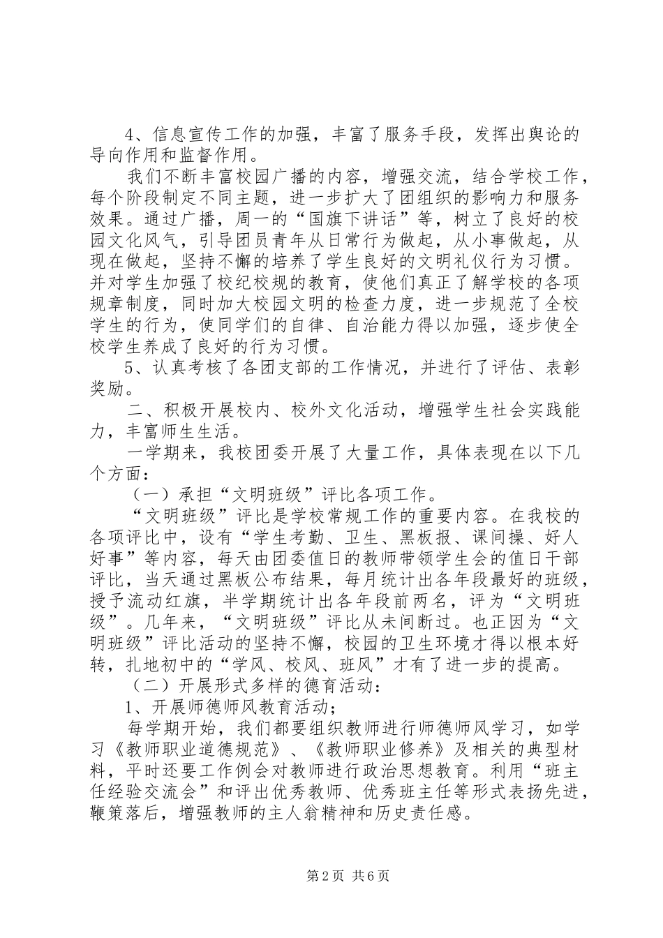 学校团委工作总结范文[1] _第2页