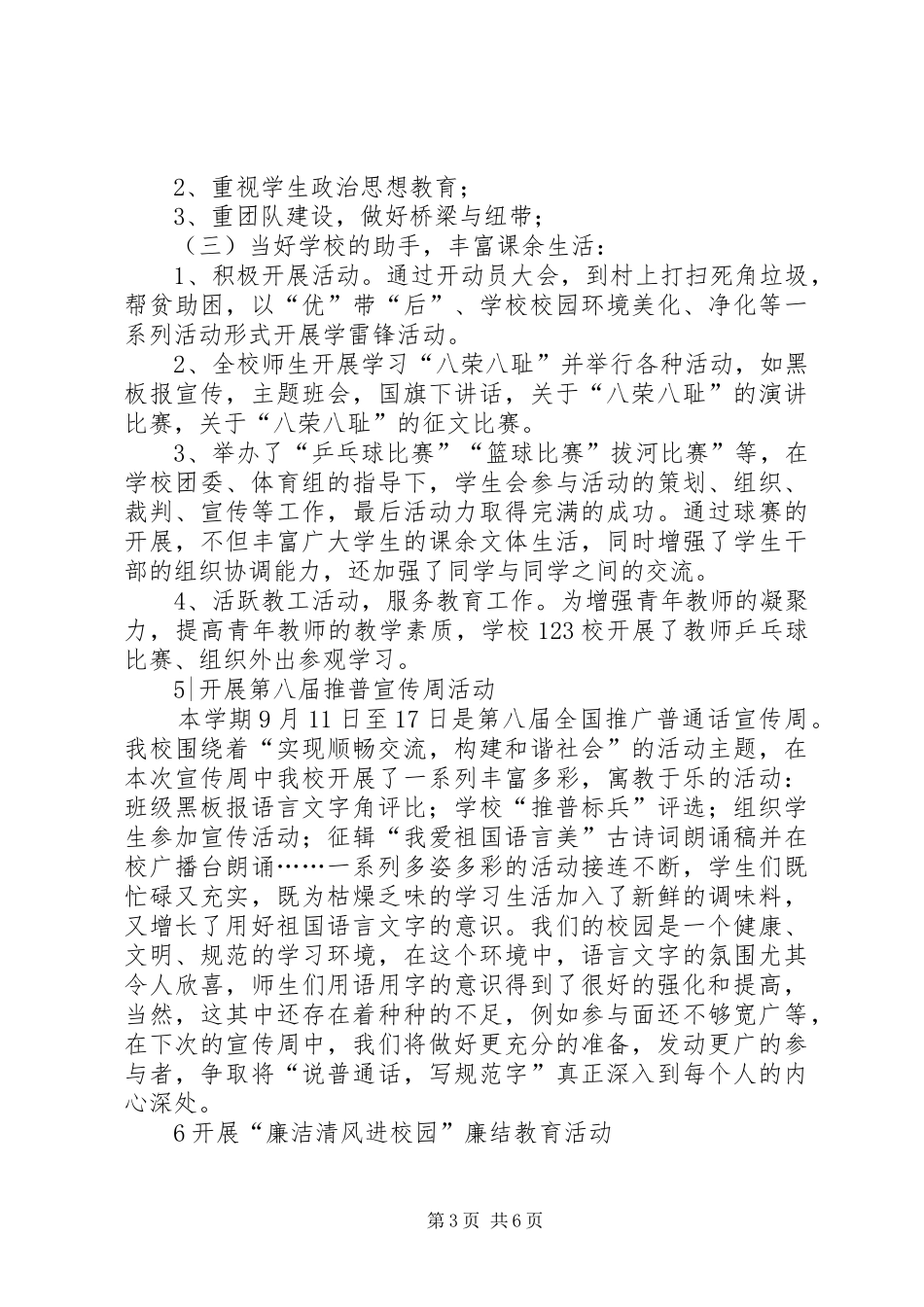 学校团委工作总结范文[1] _第3页