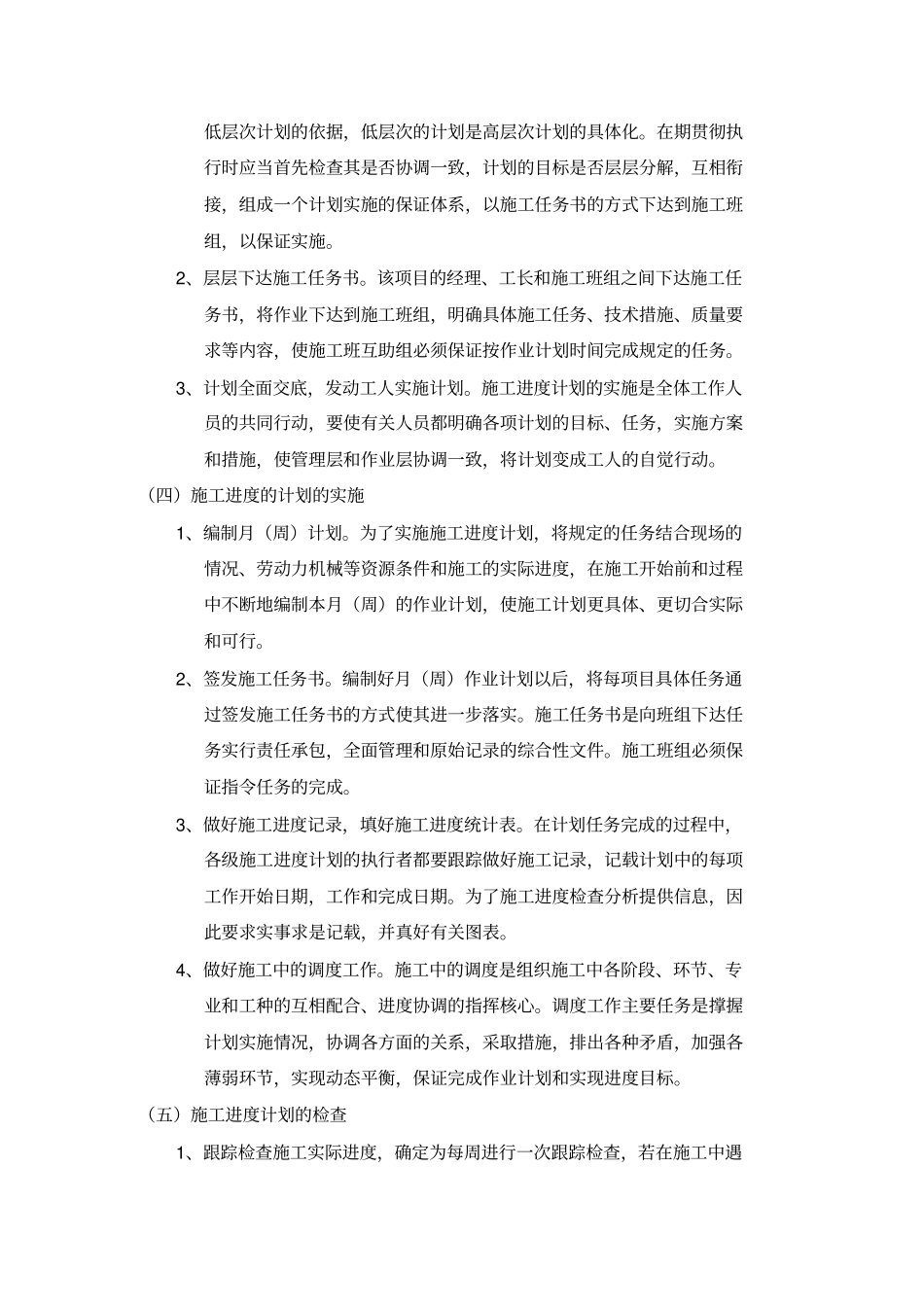 外墙吊板施工总体方案_第2页