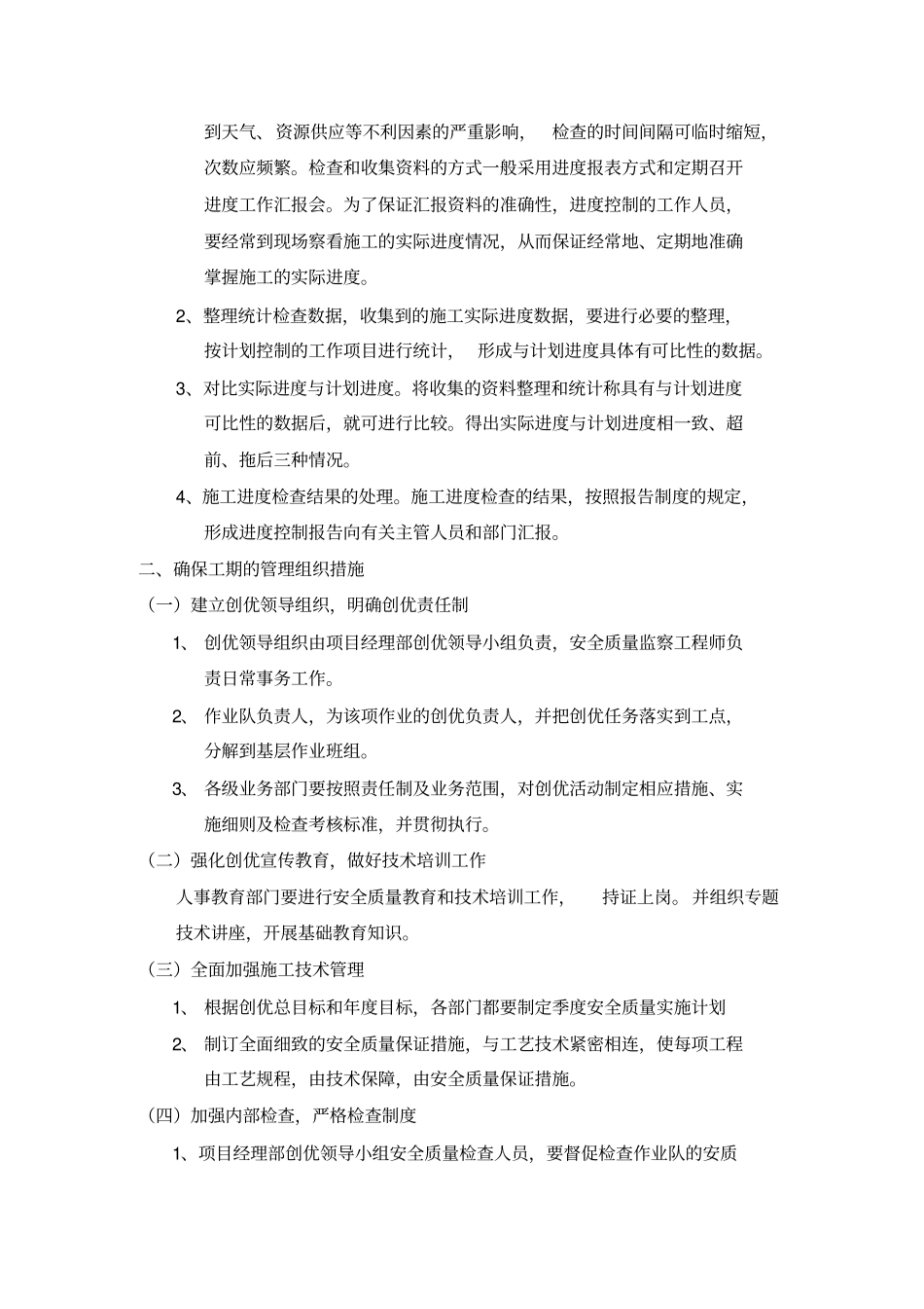 外墙吊板施工总体方案_第3页