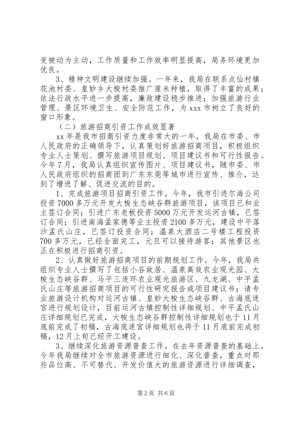 XX年市旅游局年度工作总结 _第2页